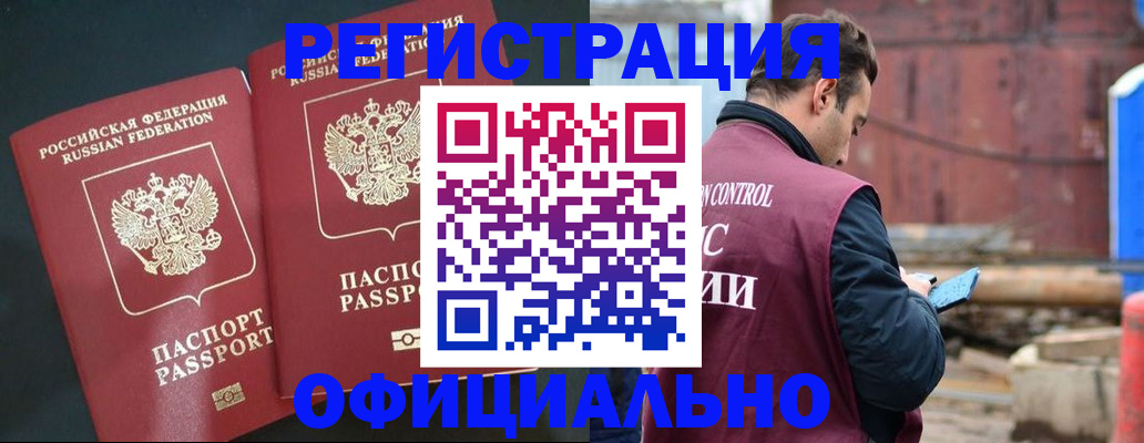 временная регистрация для всех в Арсеньеве