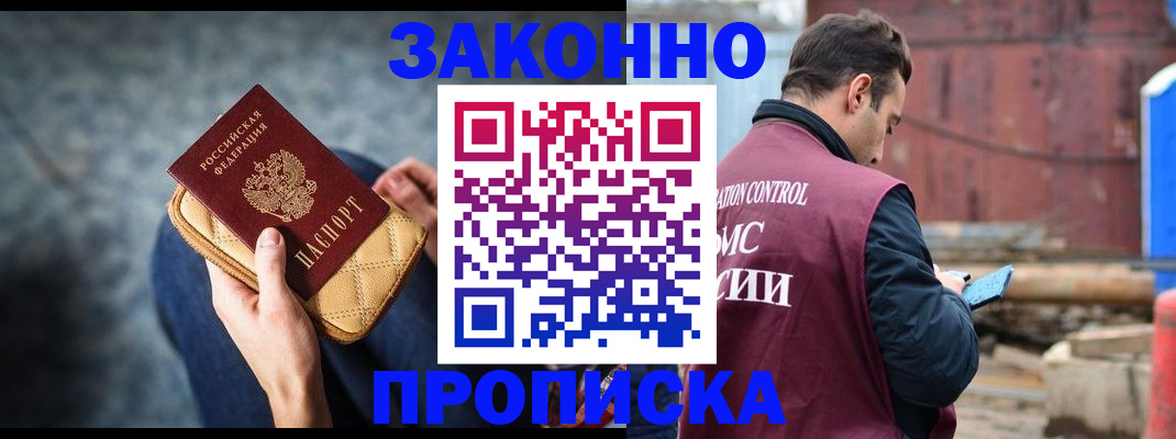 временная регистрация законно в Арсеньеве