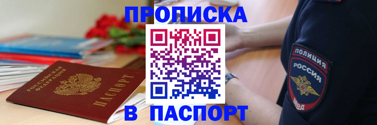 прописка иностранных граждан в Арсеньеве