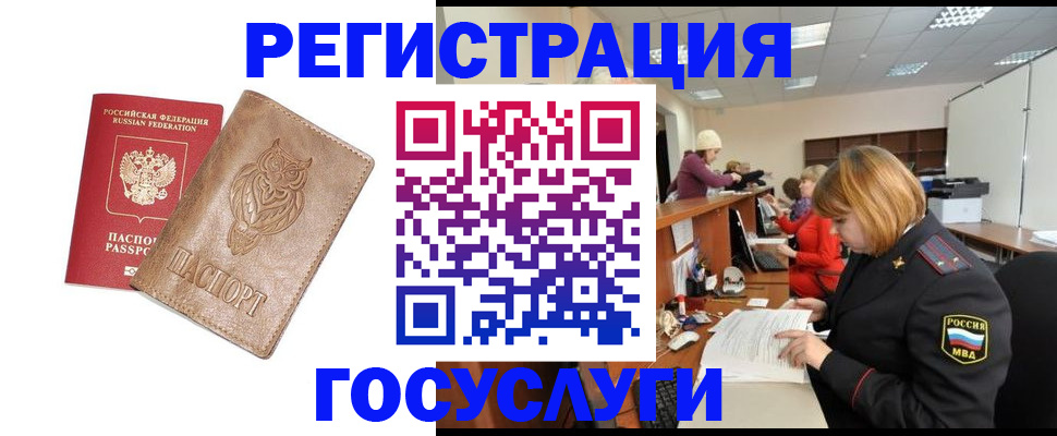временная регистрация недорого в Арсеньеве